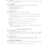 구매업무처리규정 구매업무처리규정